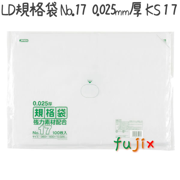 【耳あたらしい受け付け不可】LD判定基準袋 No.17 LLD+META 澄み切った 0.025粍 1500枚／入れもの KS17 ジャパックス