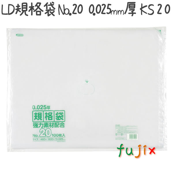 【耳あたらしい受け付け不可】LD判定基準袋 No.20 LLD+META 澄み切った 0.025粍 1000枚／入れもの KS20 ジャパックス