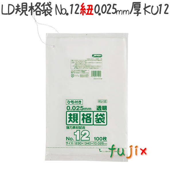 【ポイント5倍 要エントリー】LD規格袋 ひも付き No.12 LLD+META 透明 0.025mm 4000枚/ケース KU12 ジャパックス|業務用消耗品通販 店