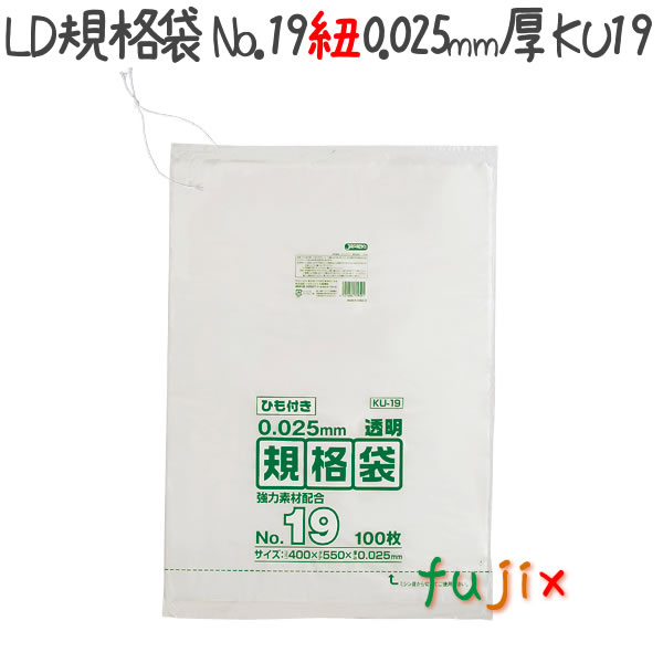 【ポイント5倍 要エントリー】LD規格袋 ひも付き No.19 LLD+META 透明 0.025mm 1500枚/ケース KU19 ジャパックス|業務用消耗品通販 店