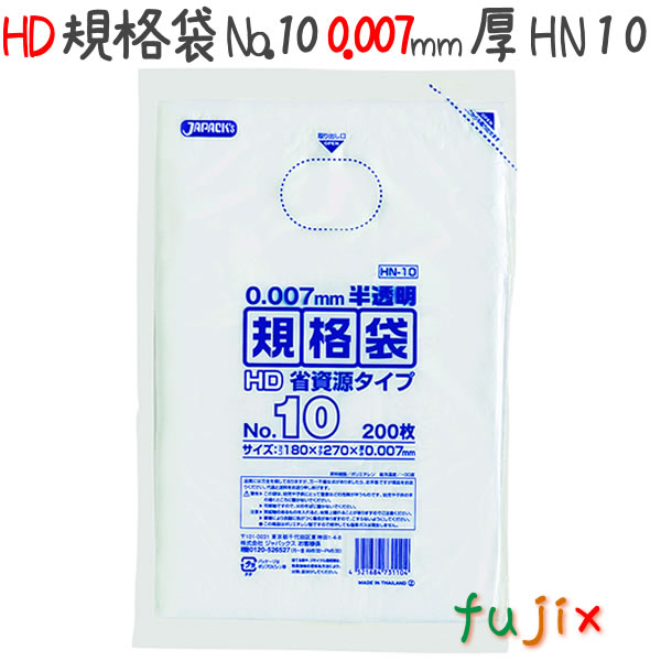 【ポイント5倍 要エントリー】HD規格袋 10号 HDPE 半透明 0.007mm 20000枚／ケース HN10 ジャパックス｜業務用消耗品通販　店