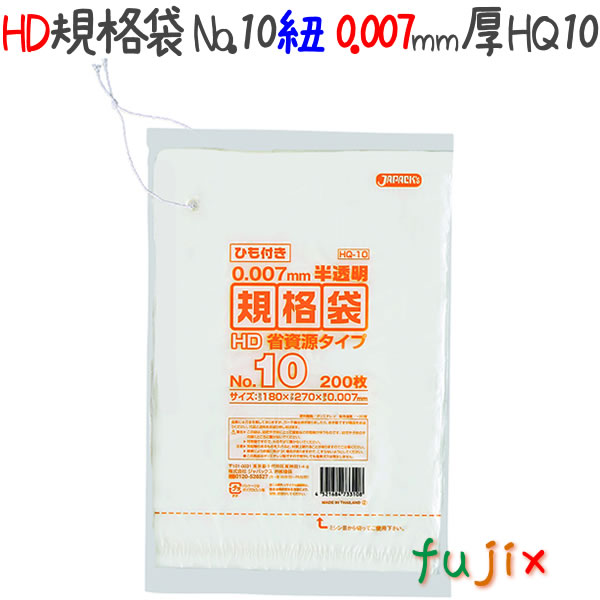 【ポイント5倍 要エントリー】HD規格袋 10号 HDPE 半透明 0.007mm 20000枚/ケース HQ10 ジャパックス|業務用消耗品通販 店