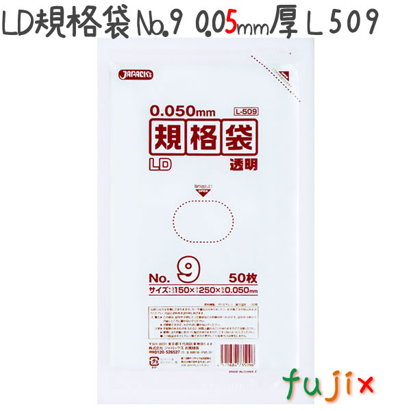 【耳あたらしい受け付け不可】LD判定基準袋 No.9 LLDPE 澄み切った 0.05粍 3000枚／入れもの L509 ジャパックス