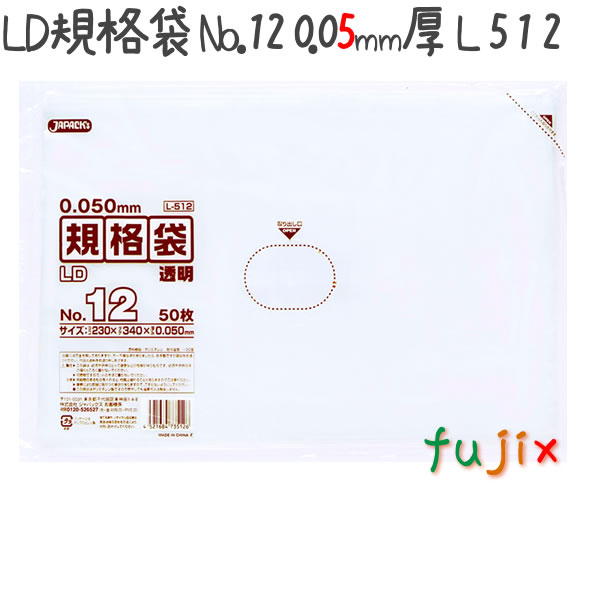 【耳あたらしい受け付け不可】LD判定基準袋 No.12 LLDPE 澄み切った 0.05粍 1500枚／入れもの L512 ジャパックス