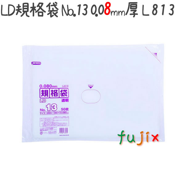 【ポイント5倍 要エントリー】LD規格袋 No.13 LLDPE 透明 0.08mm 1000枚/ケース L813 ジャパックス|業務用消耗品通販 店