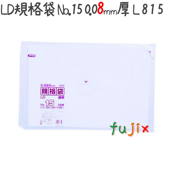 【新規受付不可】LD規格袋 No.15 LLDPE 透明 0.08mm 1000枚／ケース L815 ジャパックス