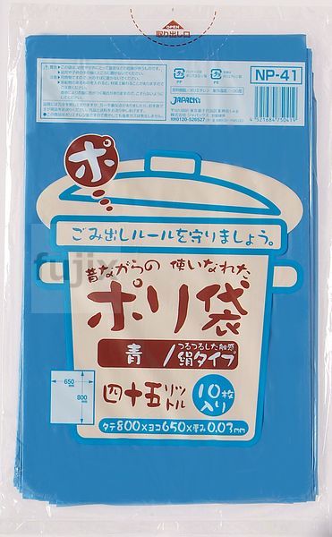 【尖んがり5倍 要エントリー】【目あたらしい受け付け不可】昔ながらの ポリ袋 45L LLD+生まれ変わり原料品 青碧 0.03粍 600枚／容れもの NP41 ジャパックス