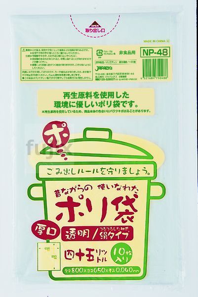 【ポイント5倍 要エントリー】昔ながらの ポリ袋 45L LLD+再生原料 透明 0.04mm 400枚／ケース NP48 ジャパックス｜業務用消耗品通販　店