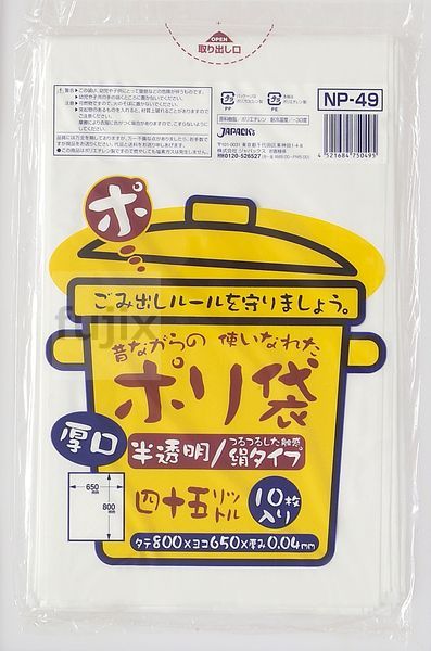 【新規受付不可】昔ながらの ポリ袋 45L LLD+再生原料 半透明 0.04mm 400枚/ケース NP49 ジャパックス