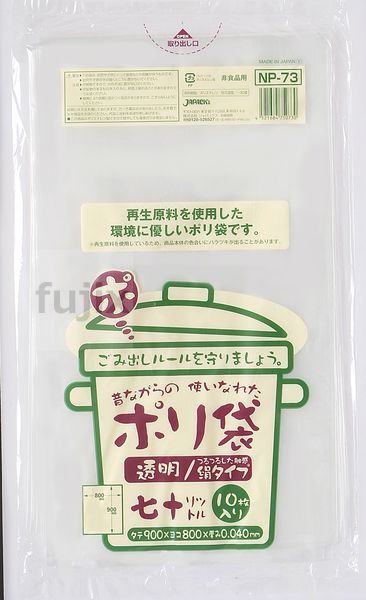 【耳あたらしい受け付け不可】昔ながらの ポリ袋 70L LLD+生まれ変わり原料品 澄み切った 0.04粍 400枚／入れもの NP73 ジャパックス ゴミ袋-日用品雑貨・文房具・手芸