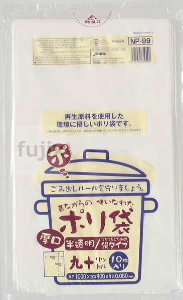 【耳あたらしい受け付け不可】昔ながらの ポリ袋 90L LLD+生まれ変わり原料品 半澄み切った 0.05粍 250枚／入れもの NP99 ジャパックス 日用消耗品-袋
