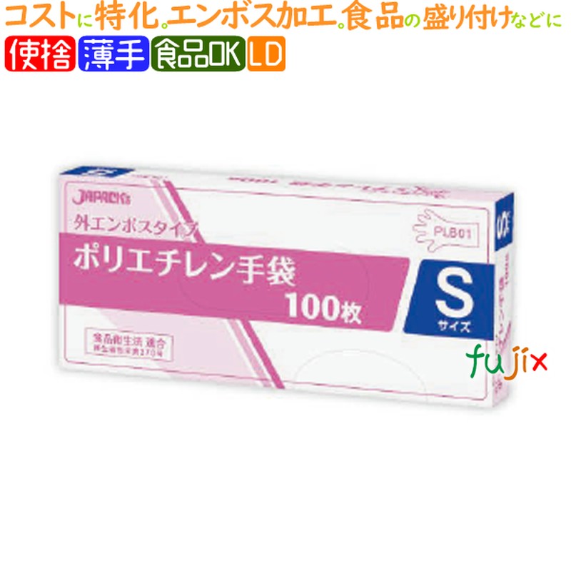 【新規受付不可】LDポリ手袋　エンボス　Sサイズ　4000枚（100枚×40小箱）／ケース　PLB01