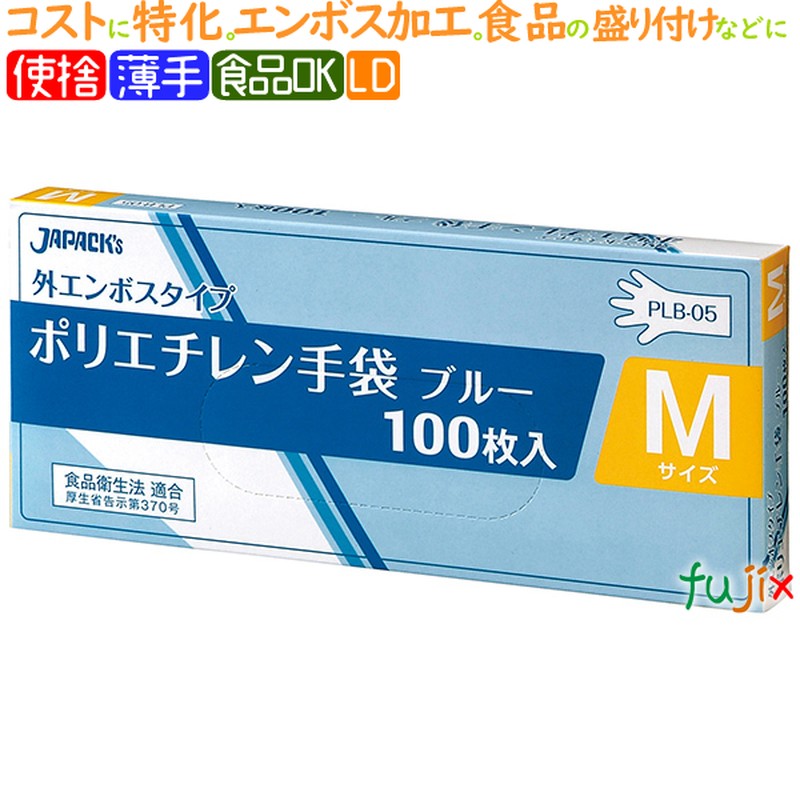 【新規受付不可】LDポリ手袋　エンボス　Mサイズ　6000枚（100枚×60箱入）／ケース　PLB05
