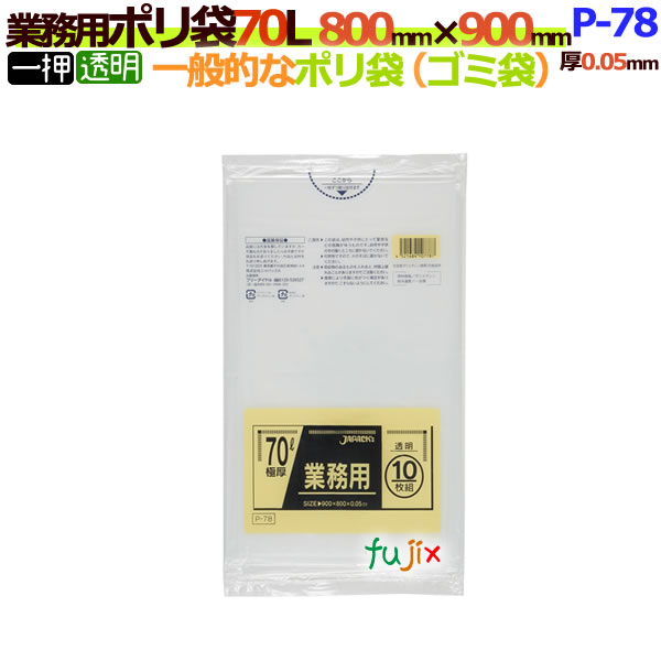 楽天市場】業務用ポリ袋 45L LLDPE 透明 0.04mm 400枚／ケース P-48