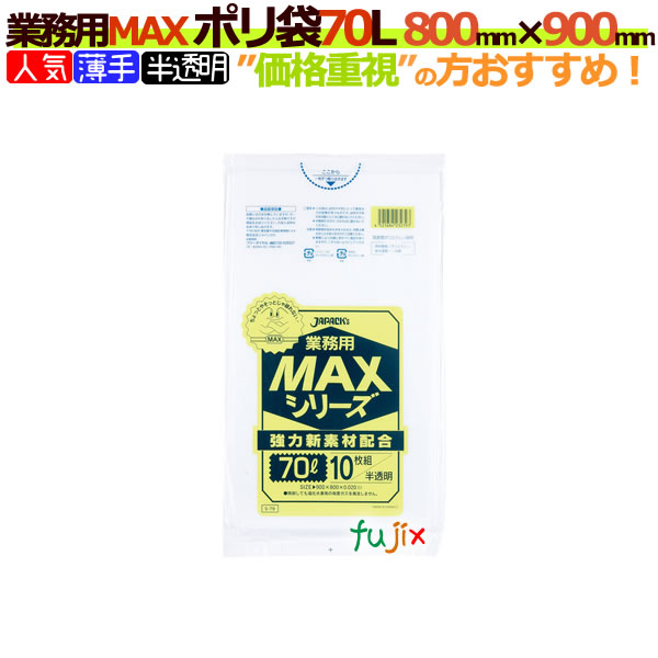 【楽天市場】業務用MAX ポリ袋 45L 半透明 S-43[45リットル