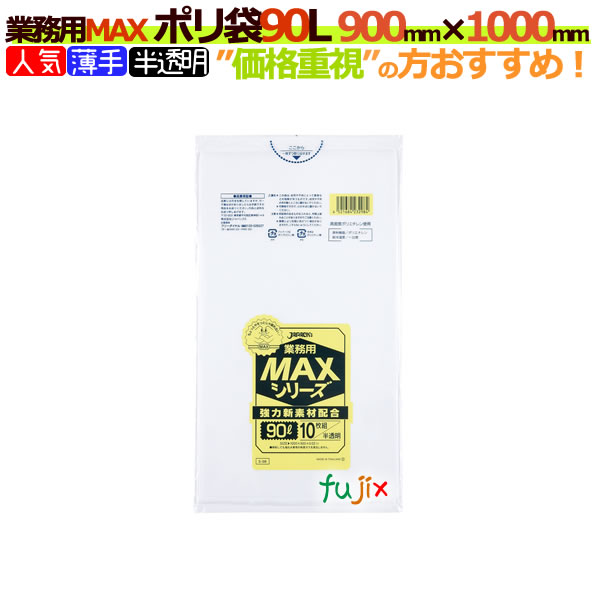 【楽天市場】業務用MAX ポリ袋 45L 半透明 S-53[45リットル
