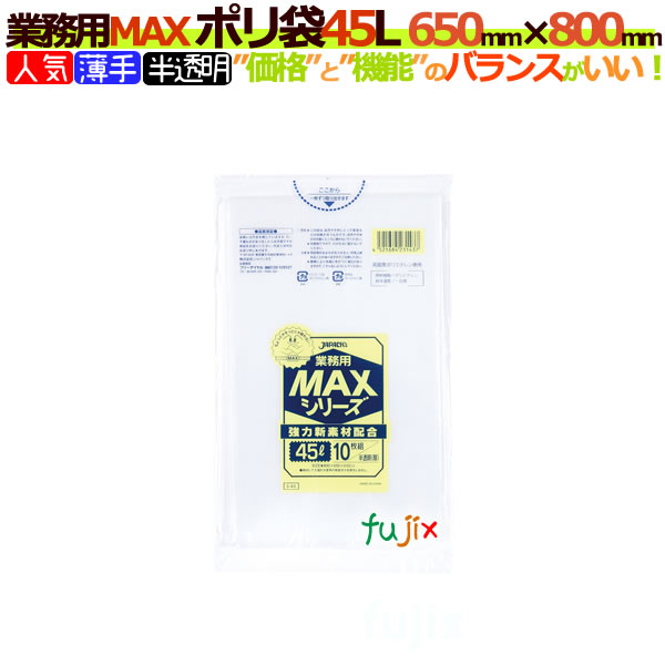 【楽天市場】業務用MAX ポリ袋 45L 半透明 S-53[45リットル