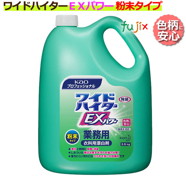 楽天市場】花王 ワイドハイターＥＸパワー 粉末タイプ 業務用 3.5kg×4