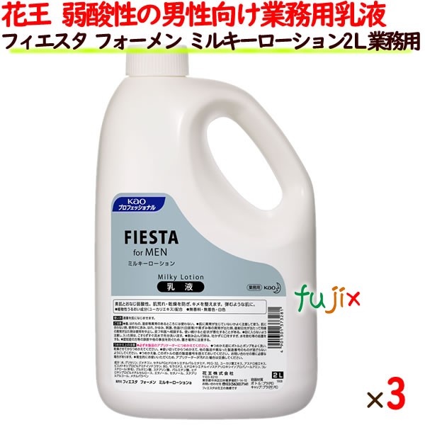 名取り草 フィエスタ フォーメン ミルキーローション剤 業務遣道 2l 3vol 出来事 ラテックス 男性用 Tnuvausa Com