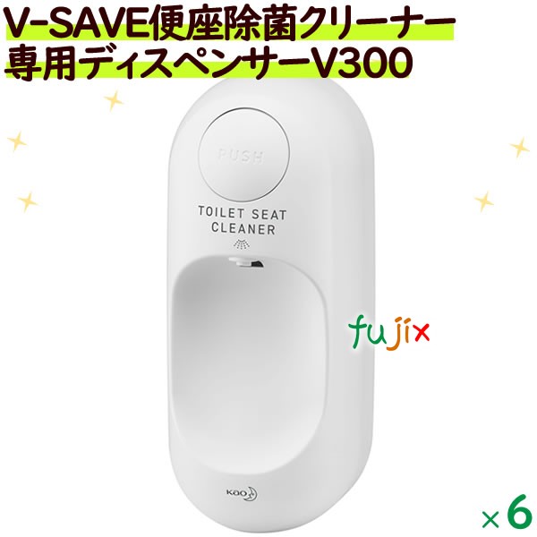 【尖んがり5倍 要エントリー】名取り草 便座除菌洗浄剤用 ディスペンサーV300 V-SAVE便座除菌洗浄剤専用ディスペンサー 6台／容れもの