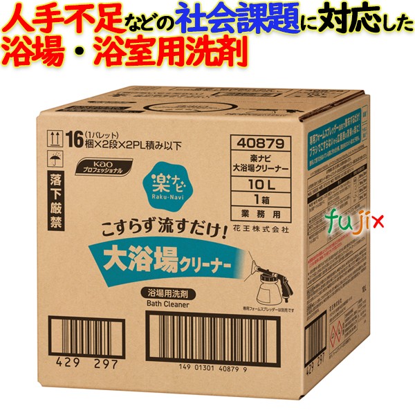 【尖んがり5倍 要エントリー】楽ナビ 大風呂場洗浄剤 10L／容れもの【風呂場用洗い濯ぎ剤】【湯ぶね】【名取り草】【お役目用】