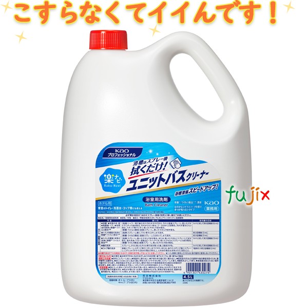 【尖んがり5倍 要エントリー】楽ナビ ユニットバスクリーナー 4.5L×3本/容れもの【風呂場用洗い濯ぎ剤】【湯ぶね】【名取り草】【お役目用】