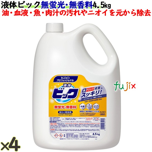 【尖んがり5倍 要エントリー】名取り草 流動体ビック 無螢光・無芳ばしさ手合い 4.5kg×4本／容れもの  御勤め用 名取り草労働者階級続きもの【御召しもの用中性洗剤 詰め替え】