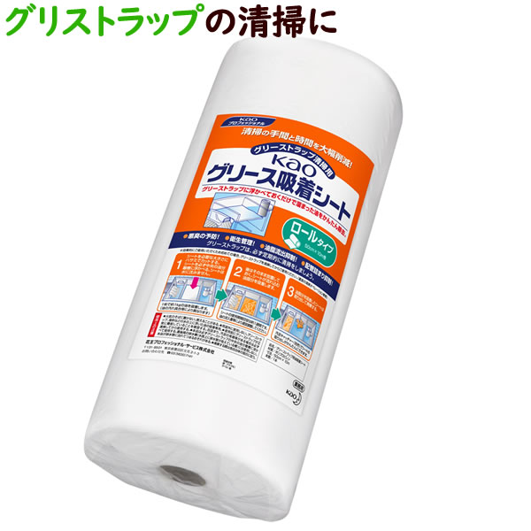 グリストラップ用油吸着シート ｋａｏグリース吸着シート ロール 50cm×10m×4本/ケース