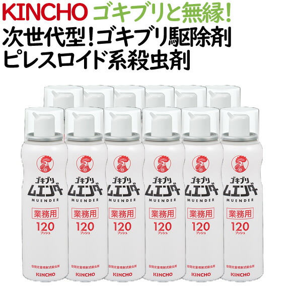 楽天市場】金鳥 プロ用ゴキブリ駆除剤 420ml コックローチSE 業務用