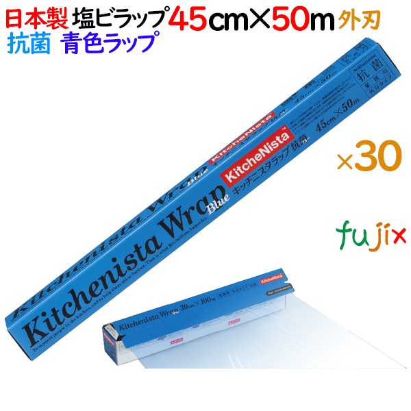 特別セール品】 キッチニスタラップ抗菌ブルー 45cm×50m 外刃タイプ 30本 ケース fucoa.cl