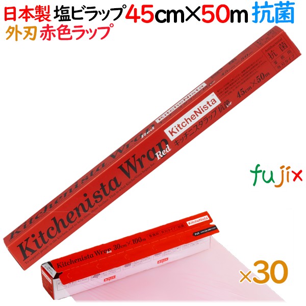 SALE／90%OFF】 キッチニスタラップ抗菌レッド 45cm×50m 外刃タイプ 30本 ケース fucoa.cl