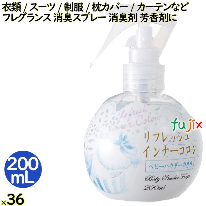 【ポイント5倍 要エントリー】リフレッシュインナーコロン ベビーパウダーの香り 200 mL 36個/ケース 消臭剤 芳香剤 フレグランス 食後 汗|業務用消耗品通販 店