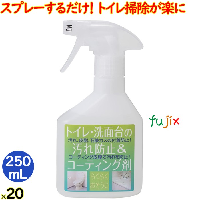 室内用便器洗面台の汚れた状態押しとどめる＆上塗り剤    250 mL  20本／容れもの 室内用便器 洗面台 洗い濯ぎ 上塗り 洗い濯ぎ 水回転運動 超撥水 上塗り剤 水まわり 撥水吹きつける 弾き 室内用便器 日用品雑貨・文房具・手芸-日用消耗品