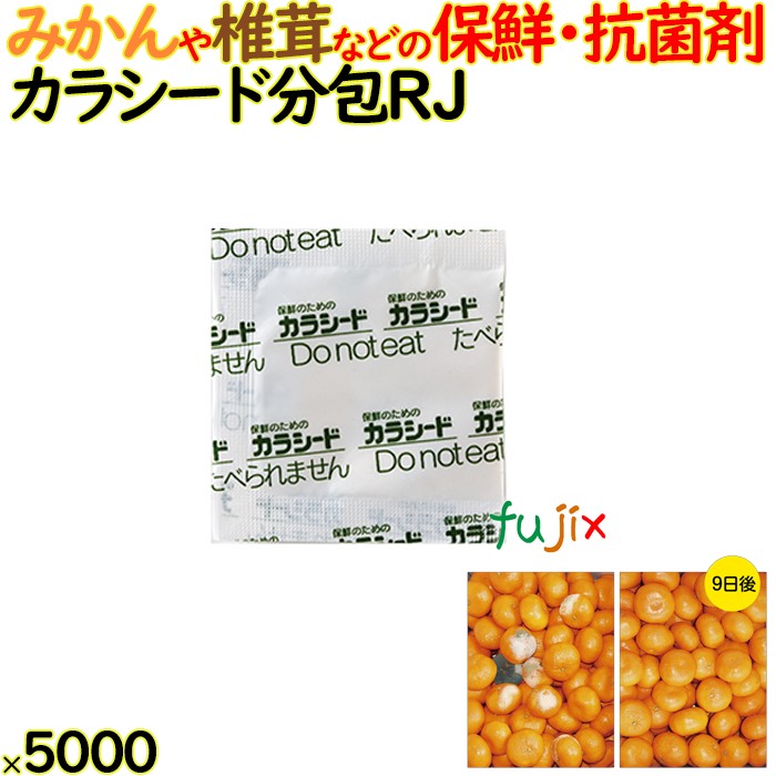 【尖んがり5倍 要エントリー】ハラシード分包  RJ     5000包（200×25）包／容れもの 保鮮 鮮度守りつづける 抗菌剤 防真菌剤 ボンネット天使の都市 持ちこたえる