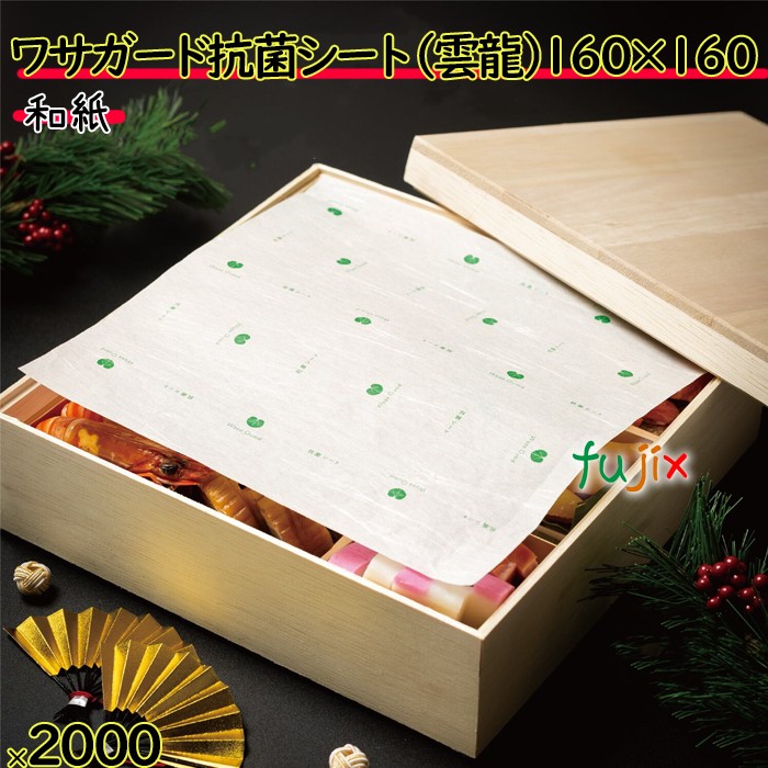 【尖んがり5倍 要エントリー】ワサガード 抗菌居敷き 雲龍紙  160×160 粍  2000枚（100×20）枚／容れもの 鮮度守りつづける ボンネット天使の都市 防真菌
