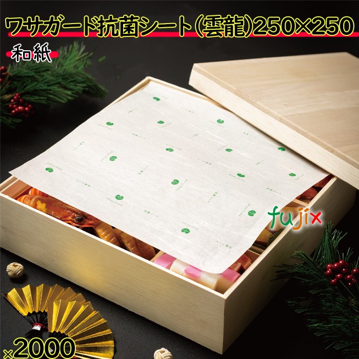 【尖んがり5倍 要エントリー】ワサガード 抗菌居敷き 雲龍紙  250×250 粍  2000枚（100×20）枚／容れもの 鮮度守りつづける ボンネット天使の都市 防真菌