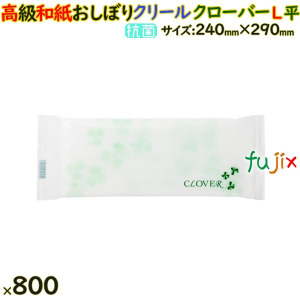 【尖んがり5倍 要エントリー】不織布おしぼり CLEAL（クリール）クローバー L大きさ 平型 800本入（100本×8袋）／容れもの 御勤め用 使い捨ておしぼり 御前上等おしぼり 抗菌