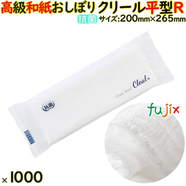 【尖んがり5倍 要エントリー】不織布おしぼり CLEAL（クリール）R大きさ 平型 1000本（100本×10袋）／容れもの 御勤め用 使い捨ておしぼり 御前上等おしぼり 抗菌