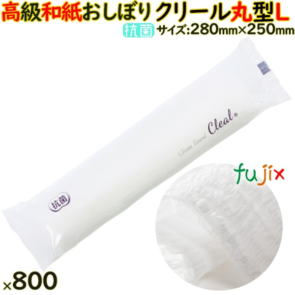 【尖んがり5倍 要エントリー】不織布おしぼり CLEAL（クリール）L大きさ 丸型 800本入（100本×8袋）／容れもの 御勤め用 使い捨ておしぼり 御前上等おしぼり 抗菌