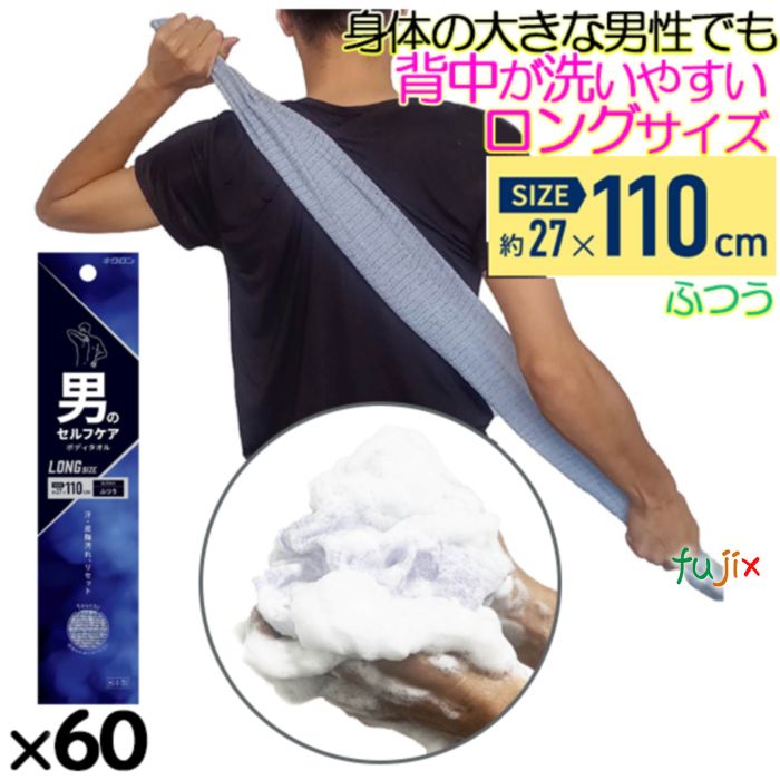 男のセルフケア ボディタオル　ふつう 60枚（10×6）／ケース キクロン