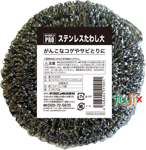 キクロンプロ　Ｋ－６００　ステンレスたわし大 120個／ケース キクロン