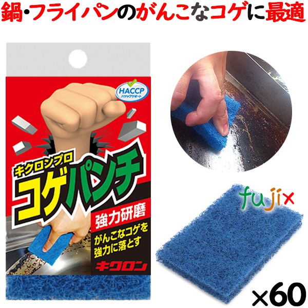【尖んがり5倍 要エントリー】御役目用 海綿質 たわし H-500 キクロンプロ コゲパンチ 青  60個 ／入れもの