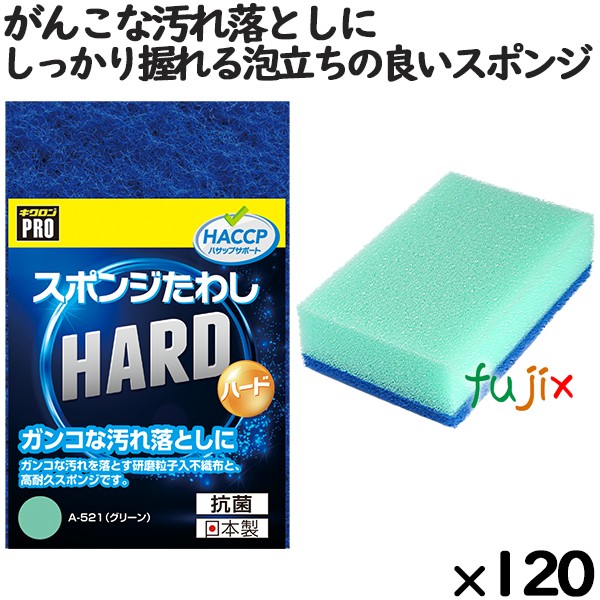 【ポイント5倍 要エントリー】業務用 スポンジ たわし A-521 キクロンプロ ナイロンたわしハード グリーン 120個 ／ケース｜業務用消耗品通販　店