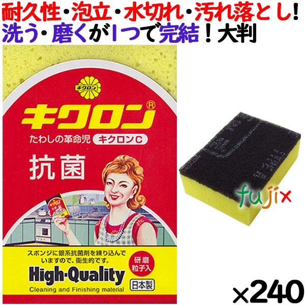 業務用 スポンジ たわし キクロンC イエロー 240個 ／ケース 28,097円
