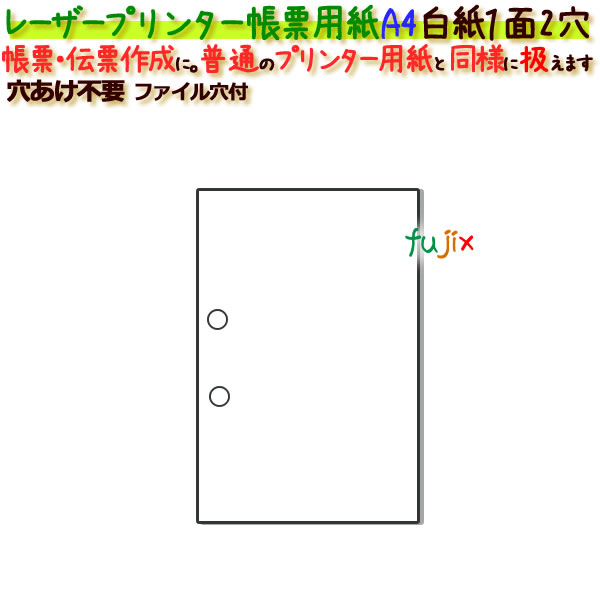 楽天市場】レーザープリンター帳票 A4白紙６面穴無 1000枚 : 業務用消耗品通販 楽天市場店