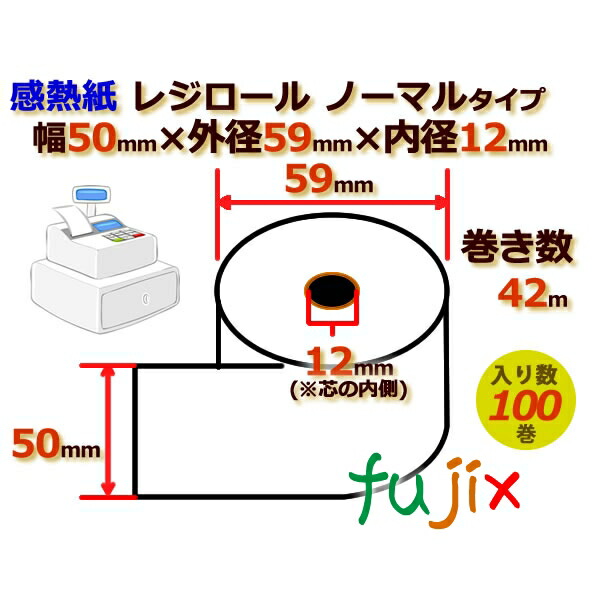 レジロール 感熱紙 ノーマル 幅50mm 外径59mm×内径12mm 100巻 ケース KT504212 売れ筋がひ新作！