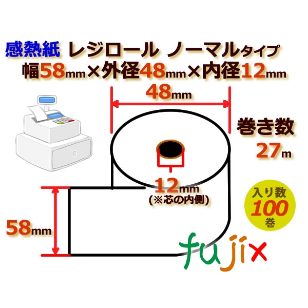 レジロール 感熱紙 ノーマル 幅58mm 外径48mm×内径12mm 100巻 ケース KT584800 【あすつく】