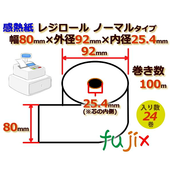 【尖んがり5倍 要エントリー】金銭登録器渦巻き 感熱紙(並大抵)幅80粍 外径92mm×口径25.4粍 24巻／容れもの KT801024