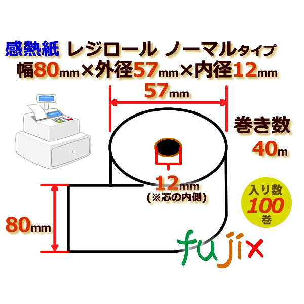 【尖んがり5倍 要エントリー】金銭登録器渦巻き 感熱紙(並大抵)幅80粍 外径57mm×口径12粍 100巻／容れもの KT805700