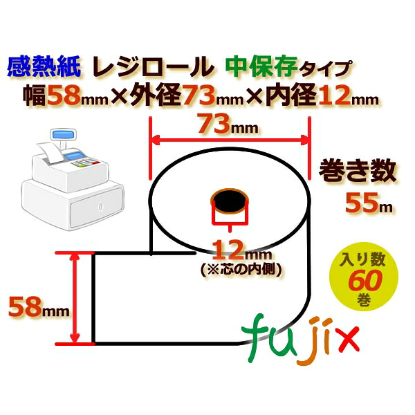 【尖んがり5倍 要エントリー】金銭登録器渦状文 感熱紙(中保護すること)幅58粍 外径73mm×口径12粍 60巻／容れもの RH587312